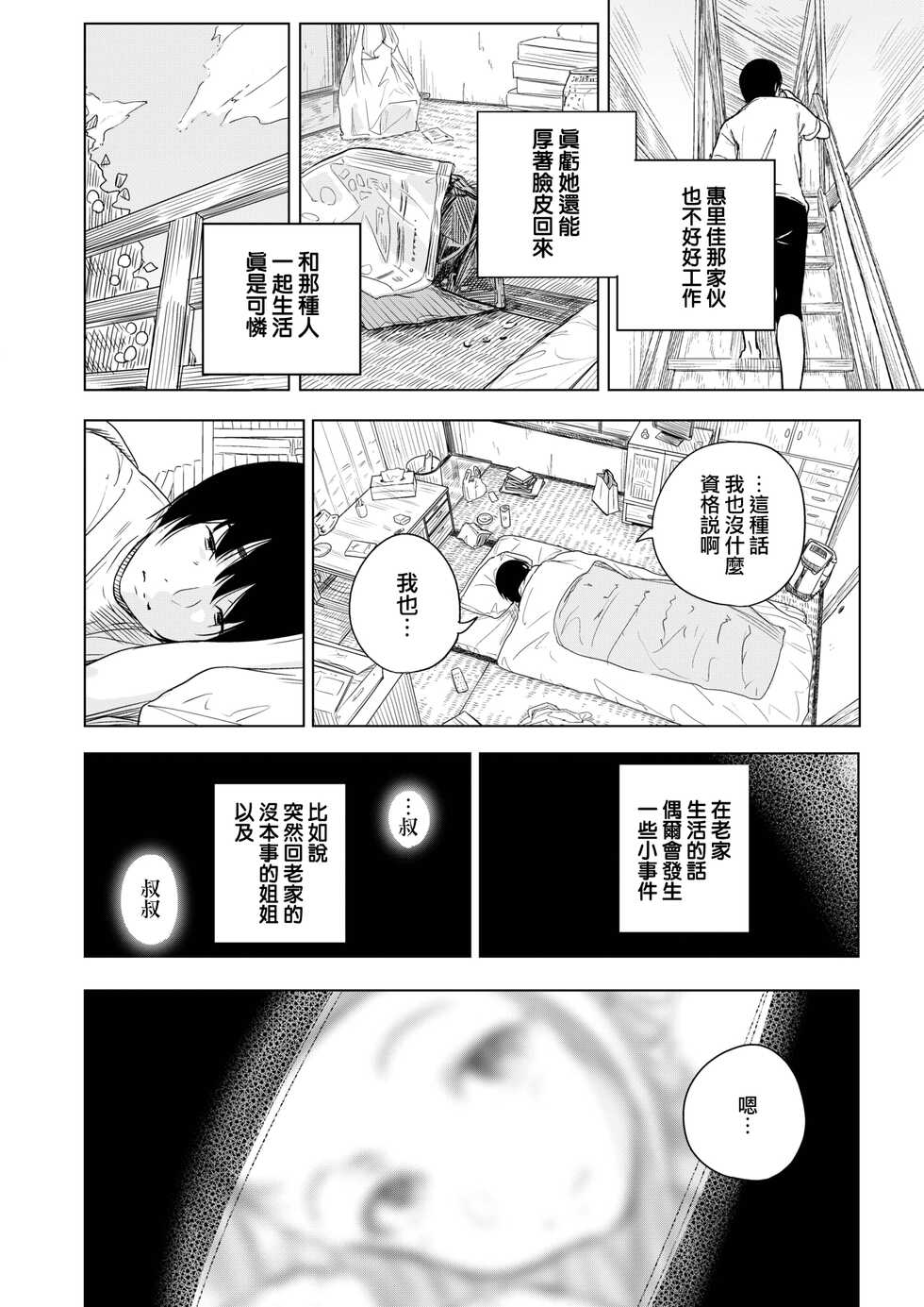 [Oumikun] Mei no Mei (COMIC X-EROS #96) [夢之行蹤漢化組] [Digital] - Page 2