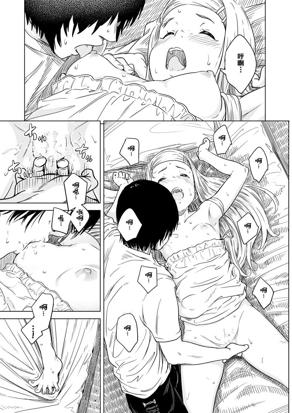 [Oumikun] Mei no Mei (COMIC X-EROS #96) [夢之行蹤漢化組] [Digital] - Page 11