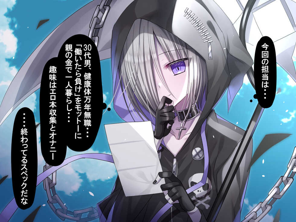 [Usagi Zangeshitsu (Touga)] Jibun o Joui Sonzai da to Omotteru Shinigami ga Gehin Buzama na Kousoku Choukyou de Mesu Onaho ni Otosareru Hanashi. - Page 3