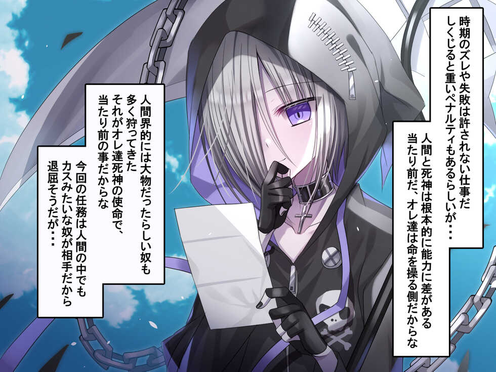 [Usagi Zangeshitsu (Touga)] Jibun o Joui Sonzai da to Omotteru Shinigami ga Gehin Buzama na Kousoku Choukyou de Mesu Onaho ni Otosareru Hanashi. - Page 5