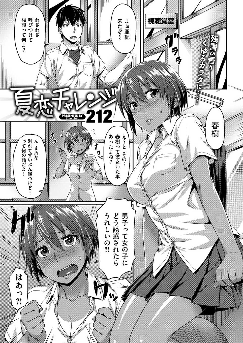 COMIC Kairakuten BEAST 2014-10 [Digital] - Page 23