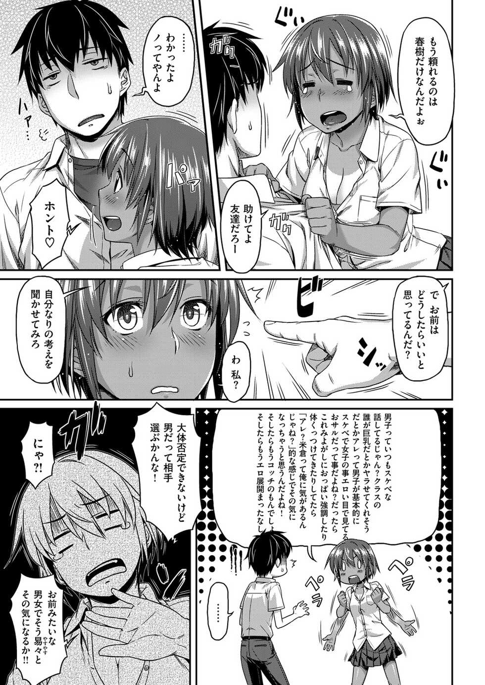 COMIC Kairakuten BEAST 2014-10 [Digital] - Page 25