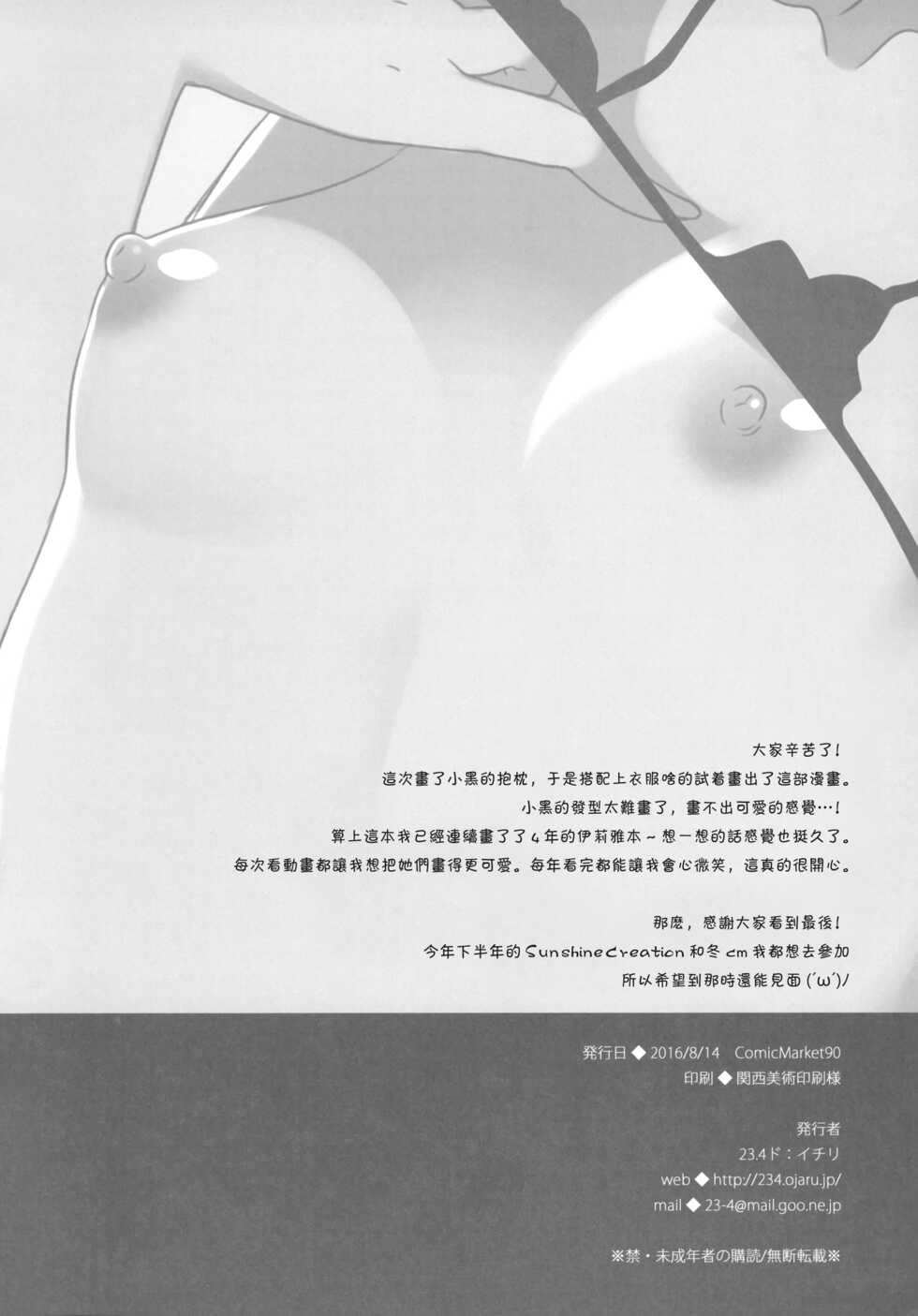 (C90) [23.4do (Ichiri)] Excuse;C90 (Fate/kaleid liner Prisma Illya) [Chinese] [无毒汉化组] - Page 14