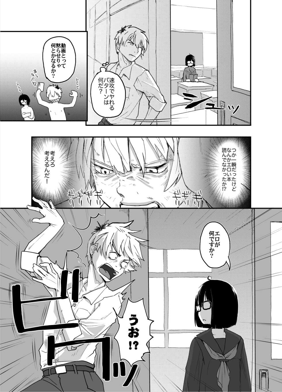 [Tsumasaki Label (Hidari Kagetora)] Jimi Succubus datte Shitain desu! [Digital] - Page 7
