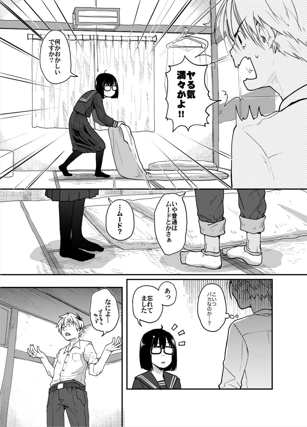 [Tsumasaki Label (Hidari Kagetora)] Jimi Succubus datte Shitain desu! [Digital] - Page 12