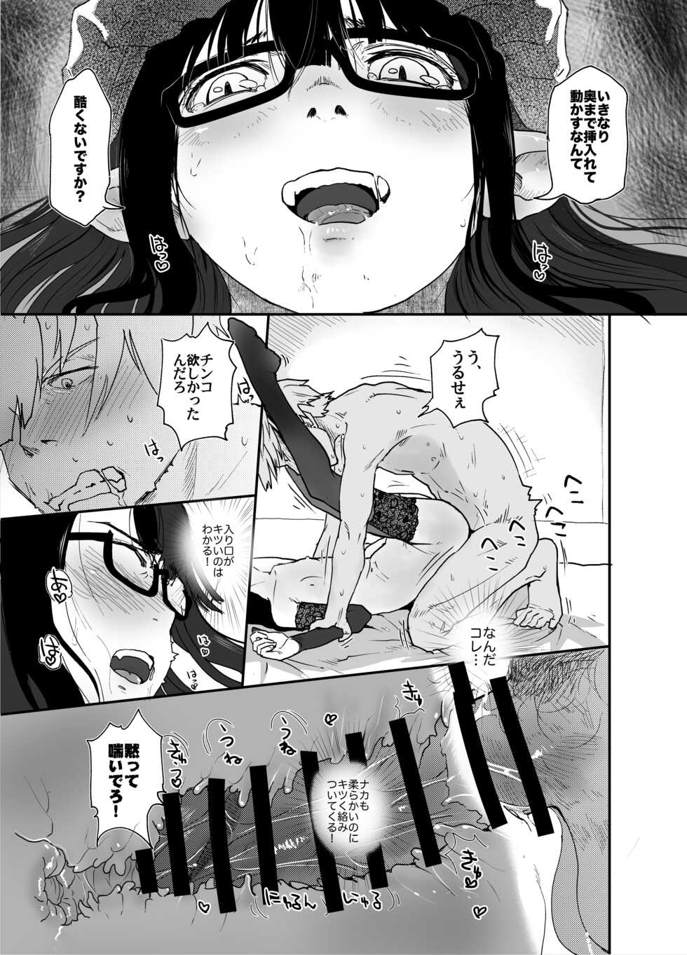 [Tsumasaki Label (Hidari Kagetora)] Jimi Succubus datte Shitain desu! [Digital] - Page 25
