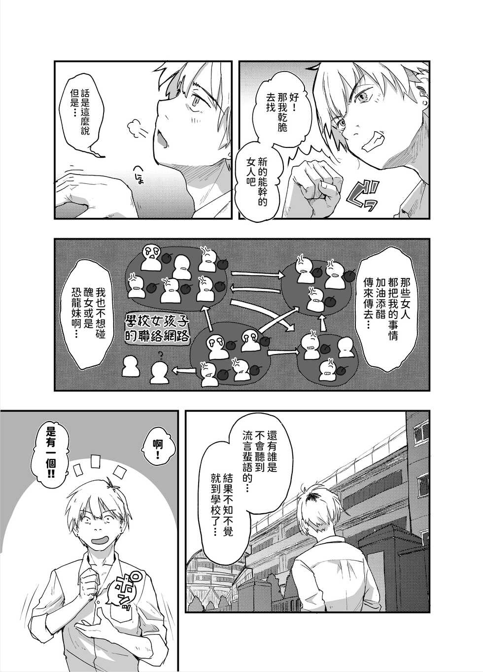[Tsumasaki Label (Hidari Kagetora)] Jimi Succubus datte Shitain desu! [Chinese] [Digital] - Page 5
