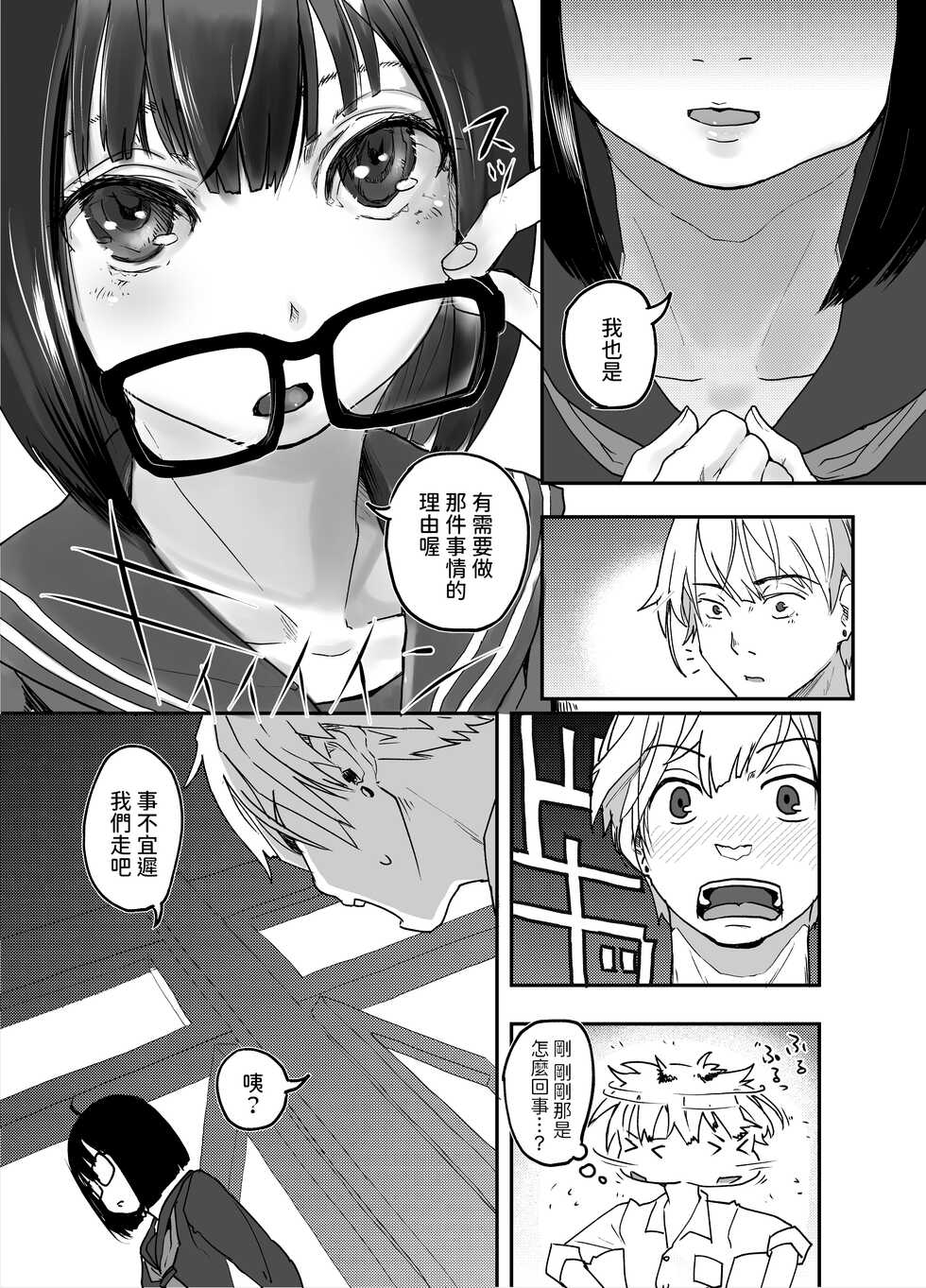 [Tsumasaki Label (Hidari Kagetora)] Jimi Succubus datte Shitain desu! [Chinese] [Digital] - Page 9