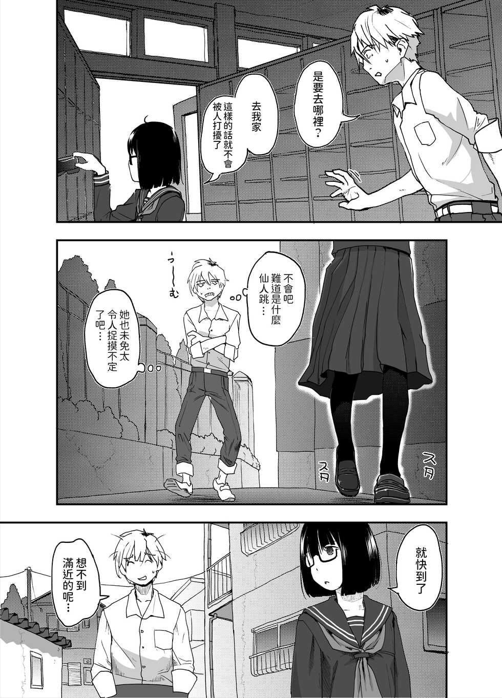 [Tsumasaki Label (Hidari Kagetora)] Jimi Succubus datte Shitain desu! [Chinese] [Digital] - Page 10