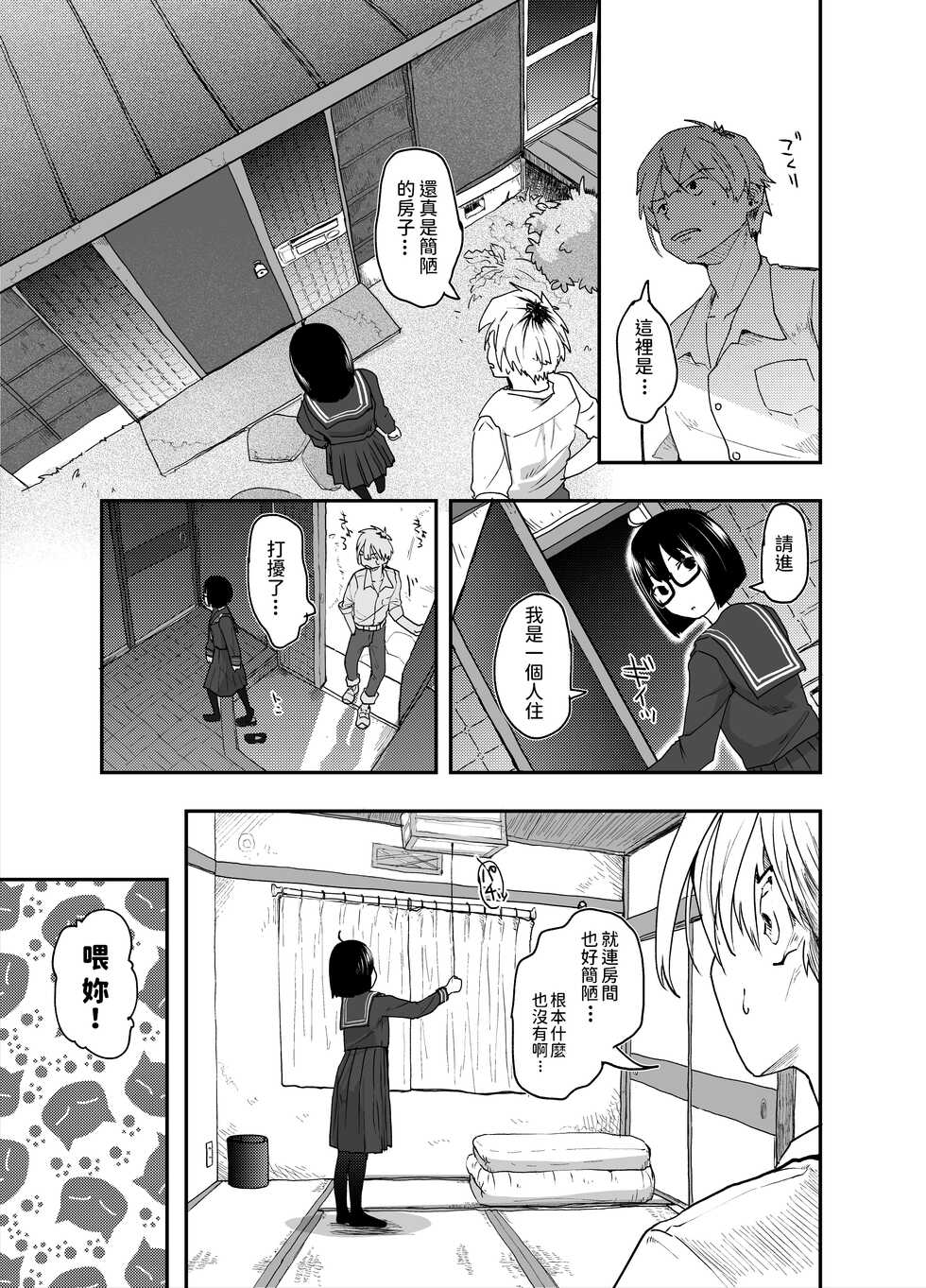 [Tsumasaki Label (Hidari Kagetora)] Jimi Succubus datte Shitain desu! [Chinese] [Digital] - Page 11