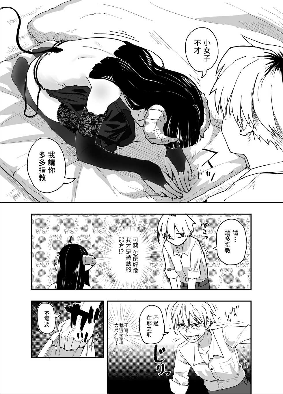 [Tsumasaki Label (Hidari Kagetora)] Jimi Succubus datte Shitain desu! [Chinese] [Digital] - Page 16