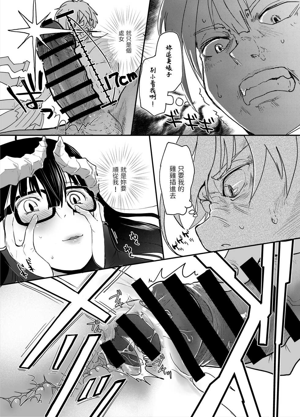 [Tsumasaki Label (Hidari Kagetora)] Jimi Succubus datte Shitain desu! [Chinese] [Digital] - Page 23