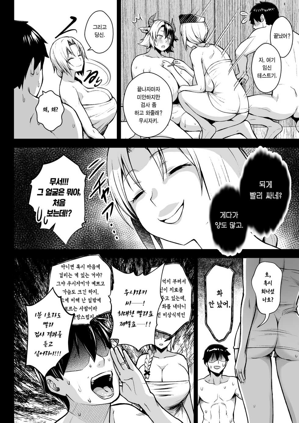 [Circle Eden (Diisuke)] Oku-san no Oppai ga Dekasugiru noga Warui! 5 | 사모님 가슴이 너무 큰 게 나빠! 5 (Touhou Project) [Korean] [Team Edge] [Digital] - Page 15