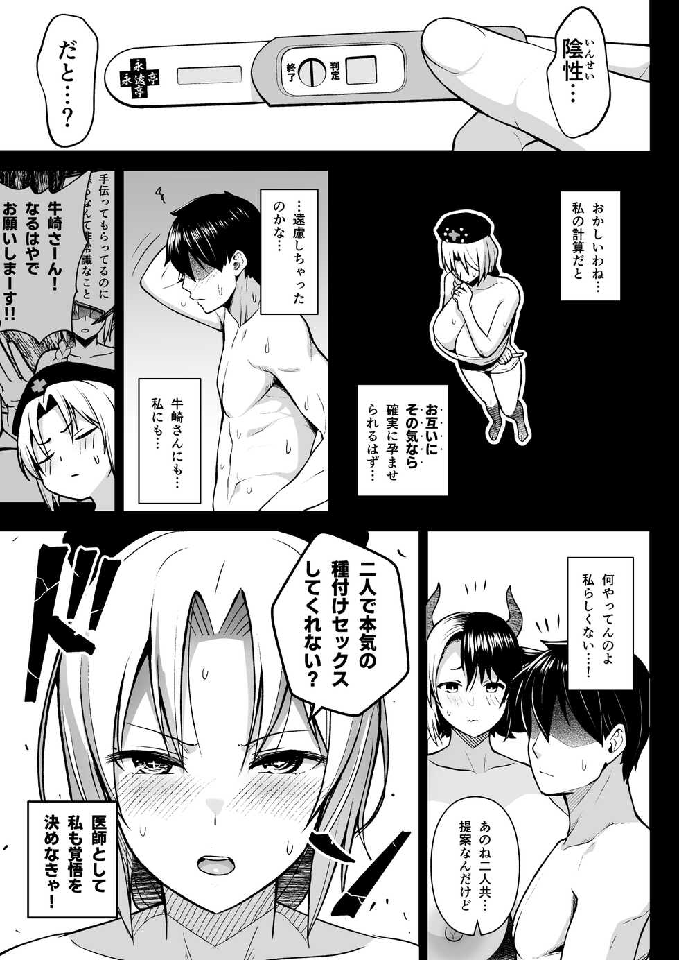 [Circle Eden (Diisuke)] Oku-san no Oppai ga Dekasugiru noga Warui! 5 (Touhou Project) [Digital] - Page 15