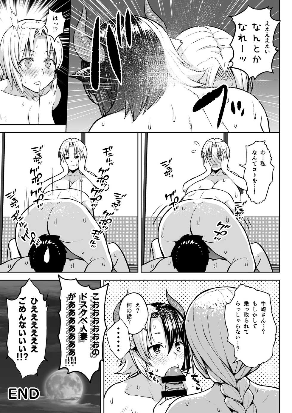 [Circle Eden (Diisuke)] Oku-san no Oppai ga Dekasugiru noga Warui! 5 (Touhou Project) [Digital] - Page 37
