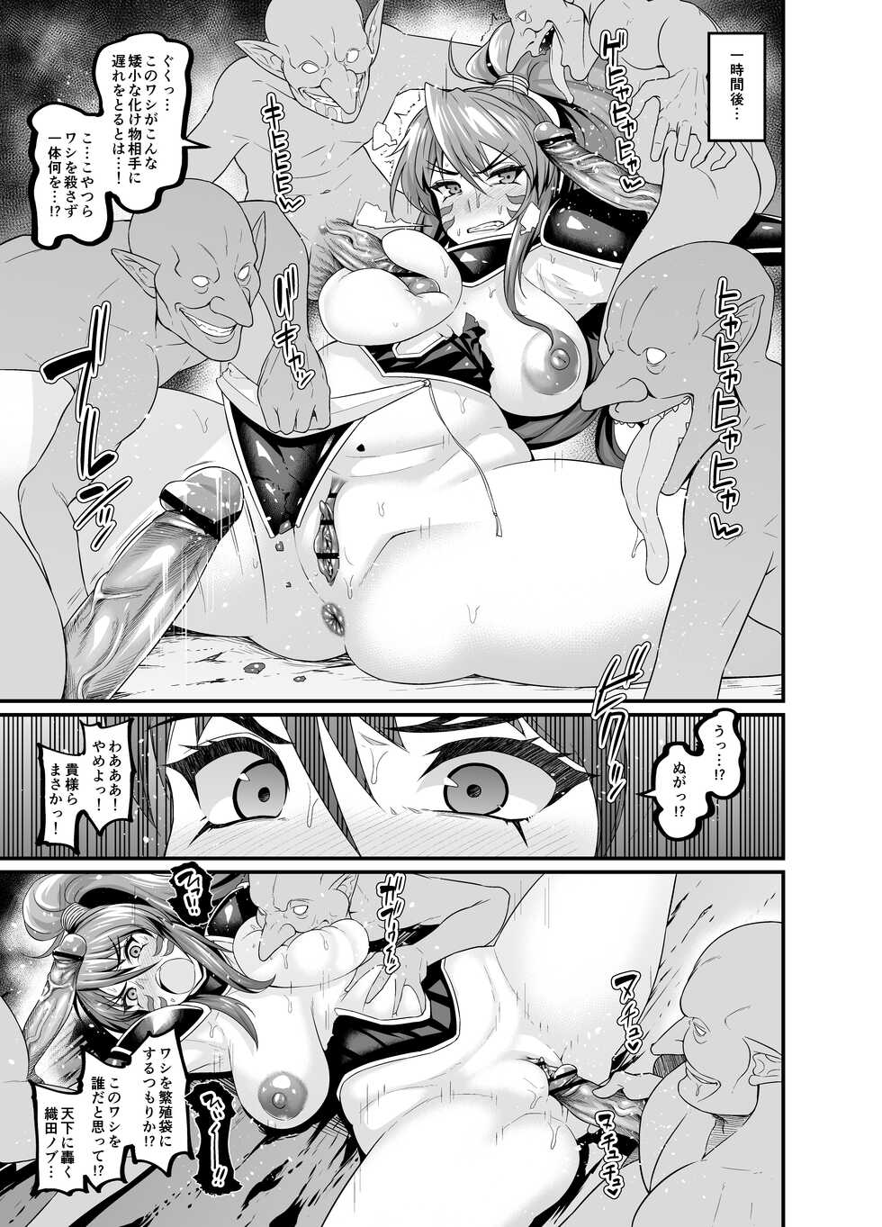 [Ankoman] Oda Nobunaga vs Goblins (Sengoku Otome) - Page 3