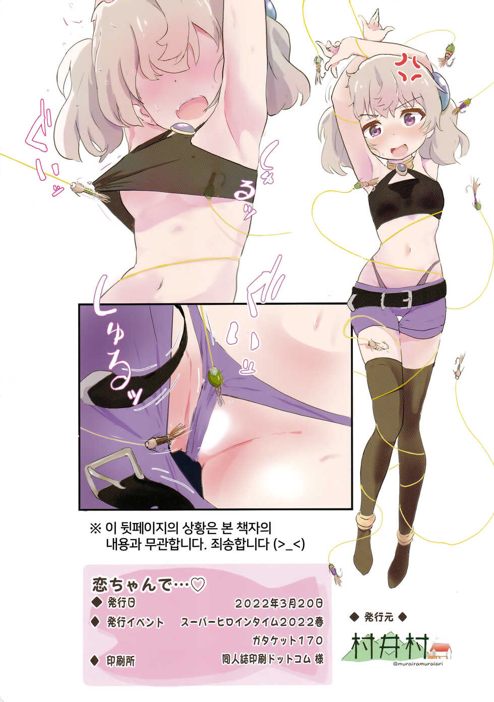 (SHT2022 Haru, Gataket170) [Muraimura (Muraimura)] Koi-chan de... | 코이쨩으로...♡ (Slow Loop) [Korean] - Page 8
