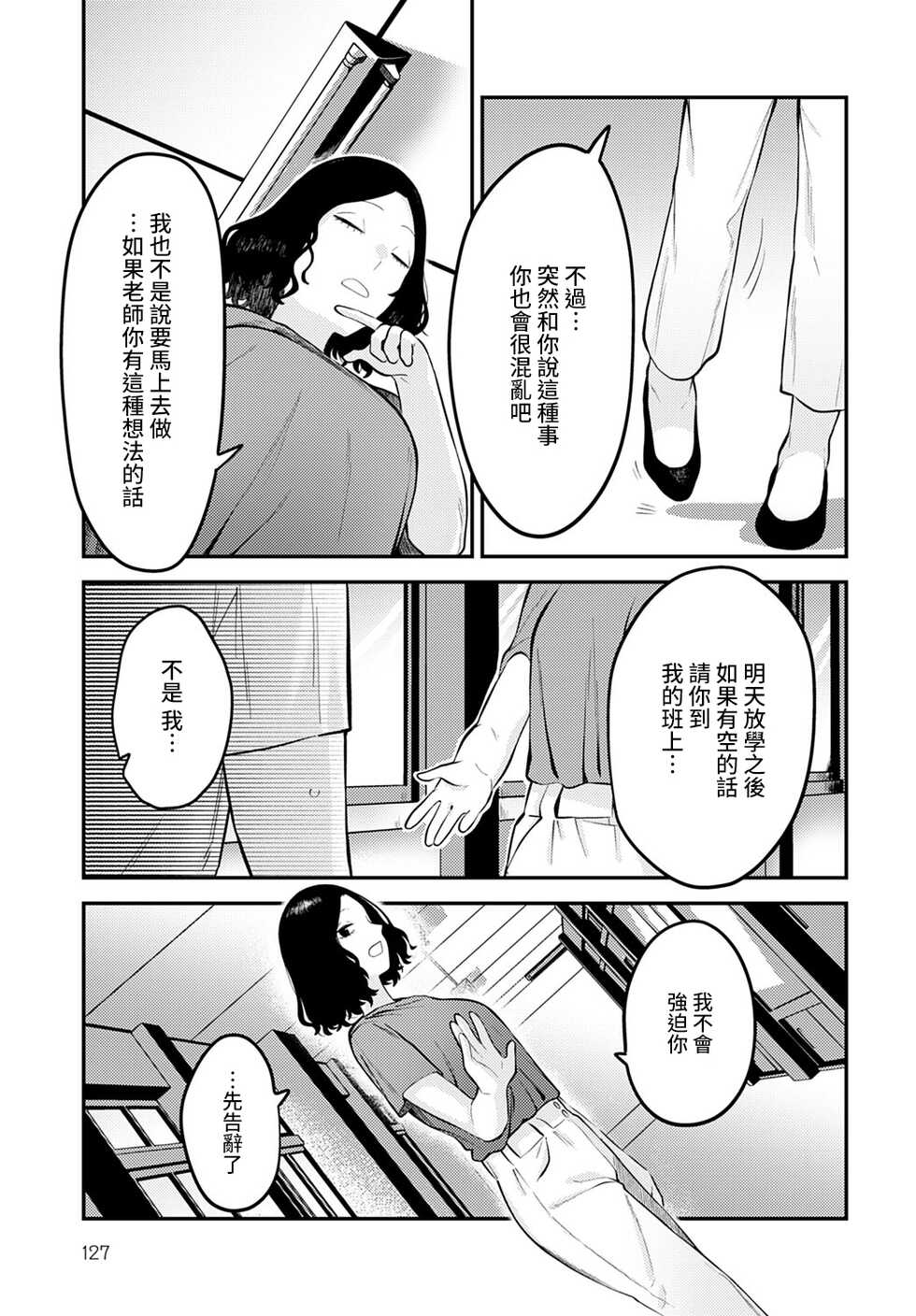 [Ebi Fry Teishoku] Seishun Hatsutaiken (COMIC Anthurium 2022-06) [Chinese] [裸單騎漢化] [Digital] - Page 5