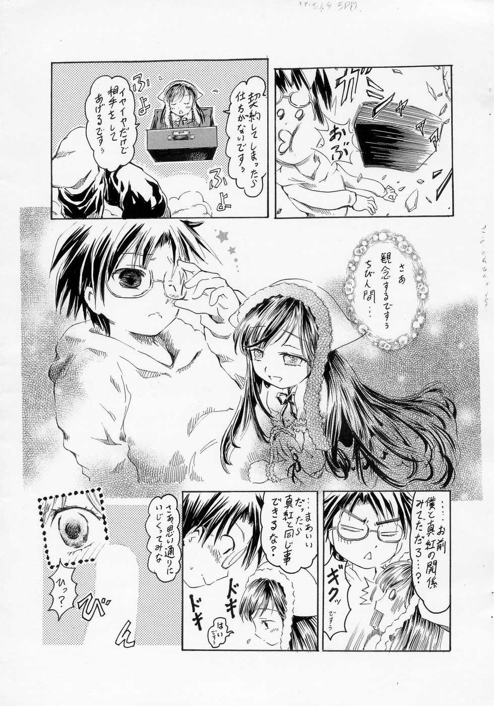 Page 5 ねこぱんつ 禁じられた遊び Akuma Moe