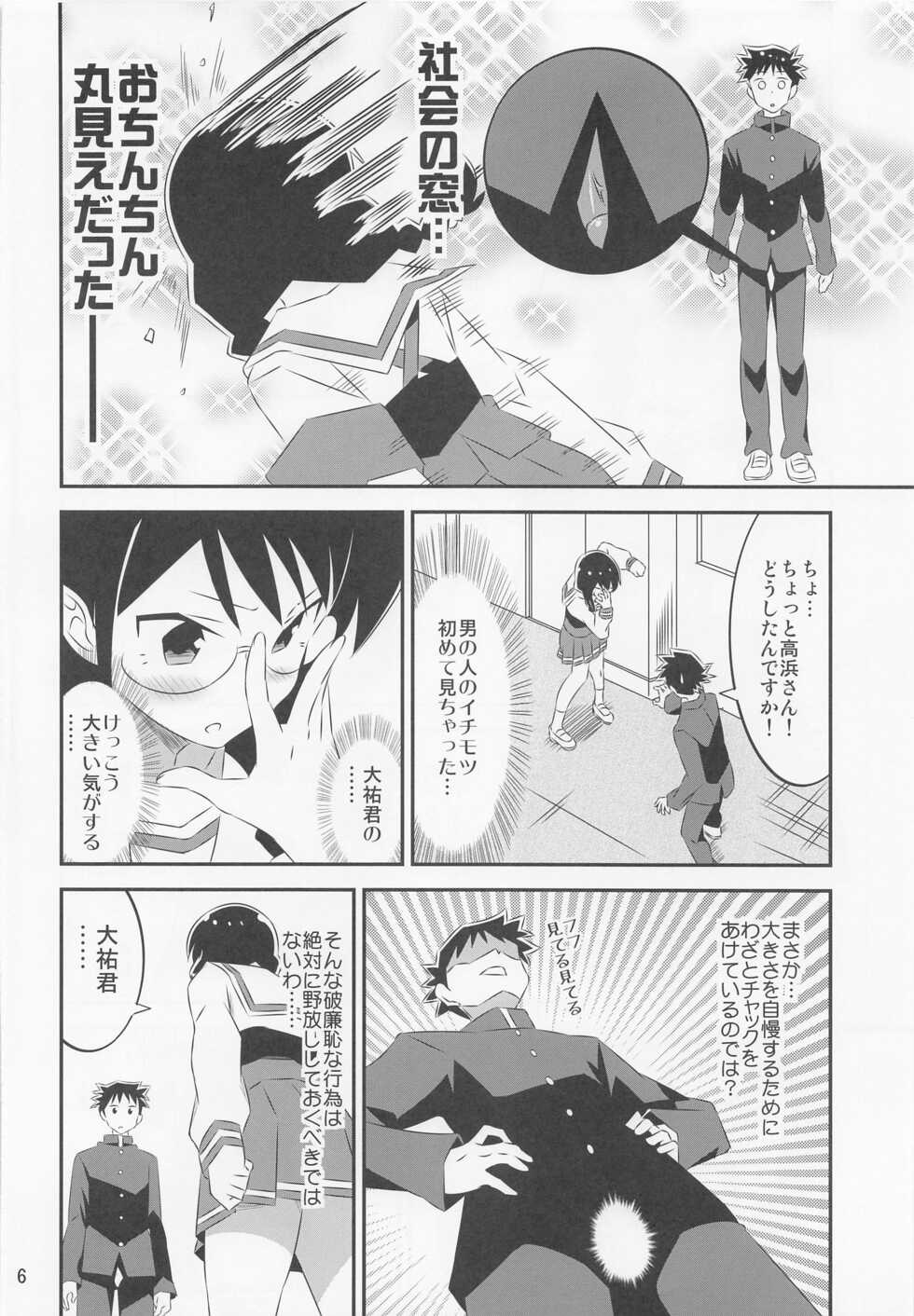 (COMIC1☆20) [Kakohimenoutuwa (Yuumazume)] Adult! Fushigi Kenkyuubu 4 (Atsumare! Fushigi Kenkyuubu) - Page 5