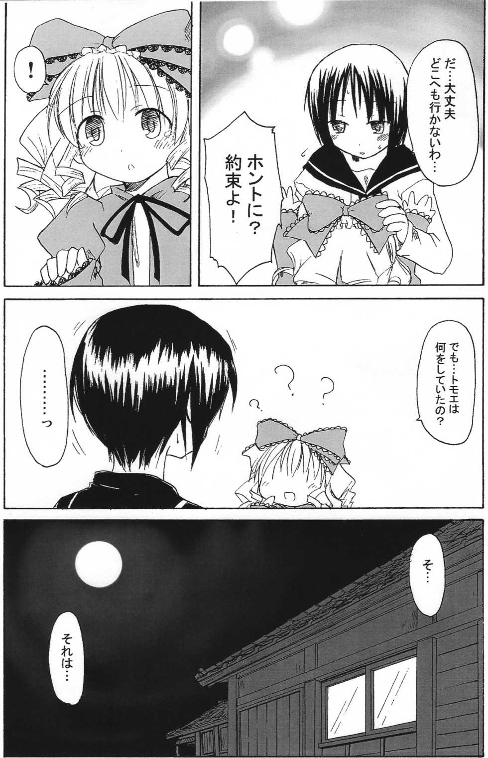 (CR37) [Mizutataki (Mizutaki)] Ichigo Maiden Tomoenage (Rozen Maiden) - Page 7