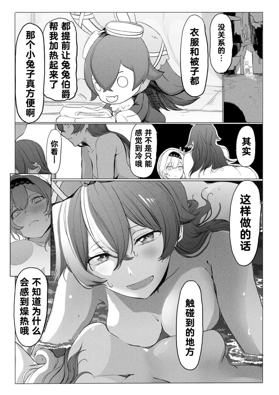 [サテー] 1ｺﾏ原神 「罪人と飛行少女２」-『冷水風呂』 [Chinese] [透明声彩汉化组×白杨汉化组] - Page 6