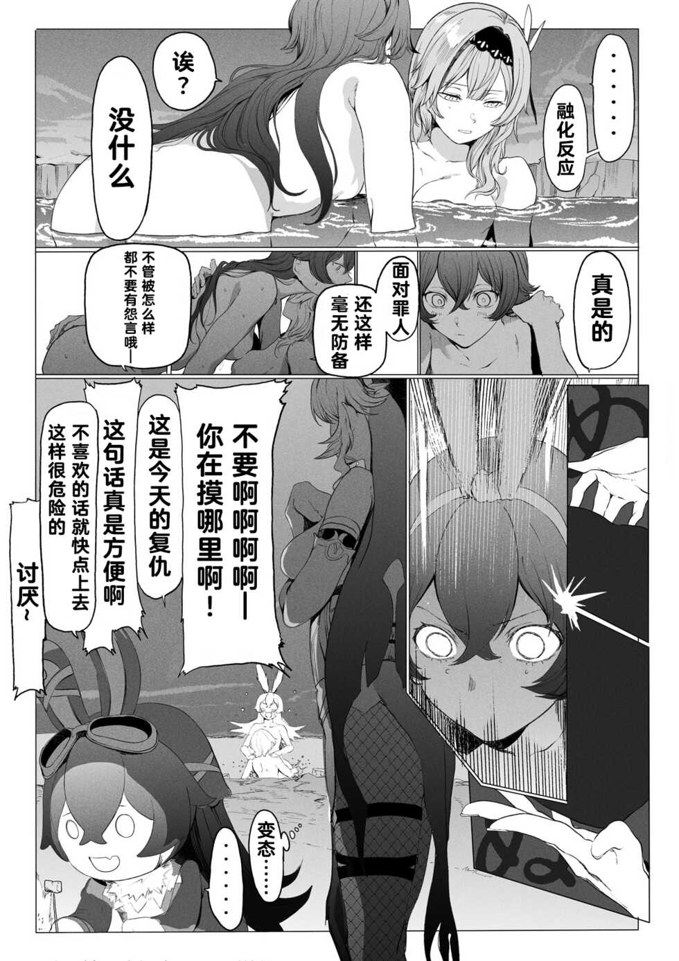[サテー] 1ｺﾏ原神 「罪人と飛行少女２」-『冷水風呂』 [Chinese] [透明声彩汉化组×白杨汉化组] - Page 7