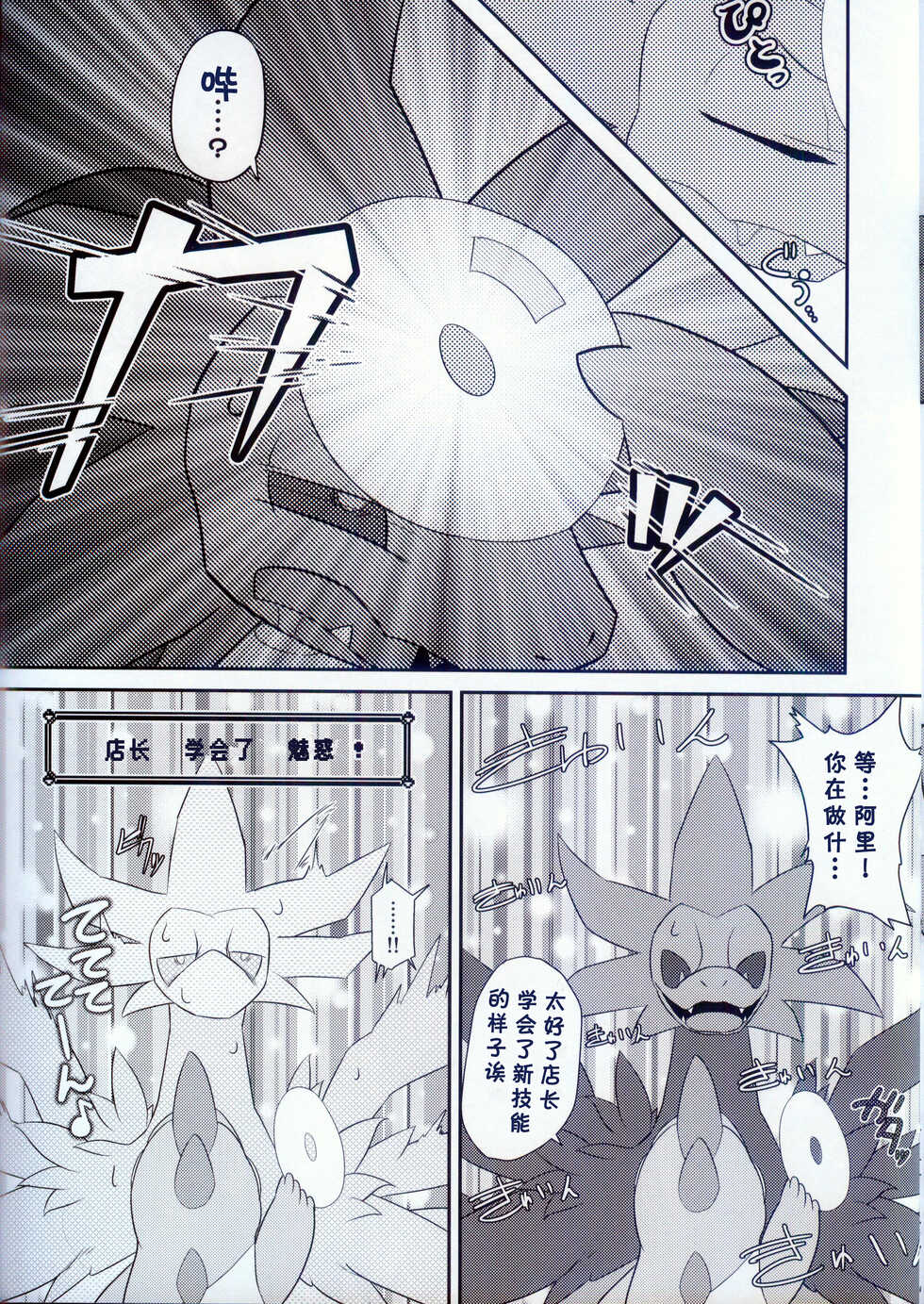 (Kemoket 10) [Shimashi ma Magukappu (Vcrow Shuu)] Raspberry◇Frappe (Pokemon) [Chinese] [虾皮汉化组] - Page 5