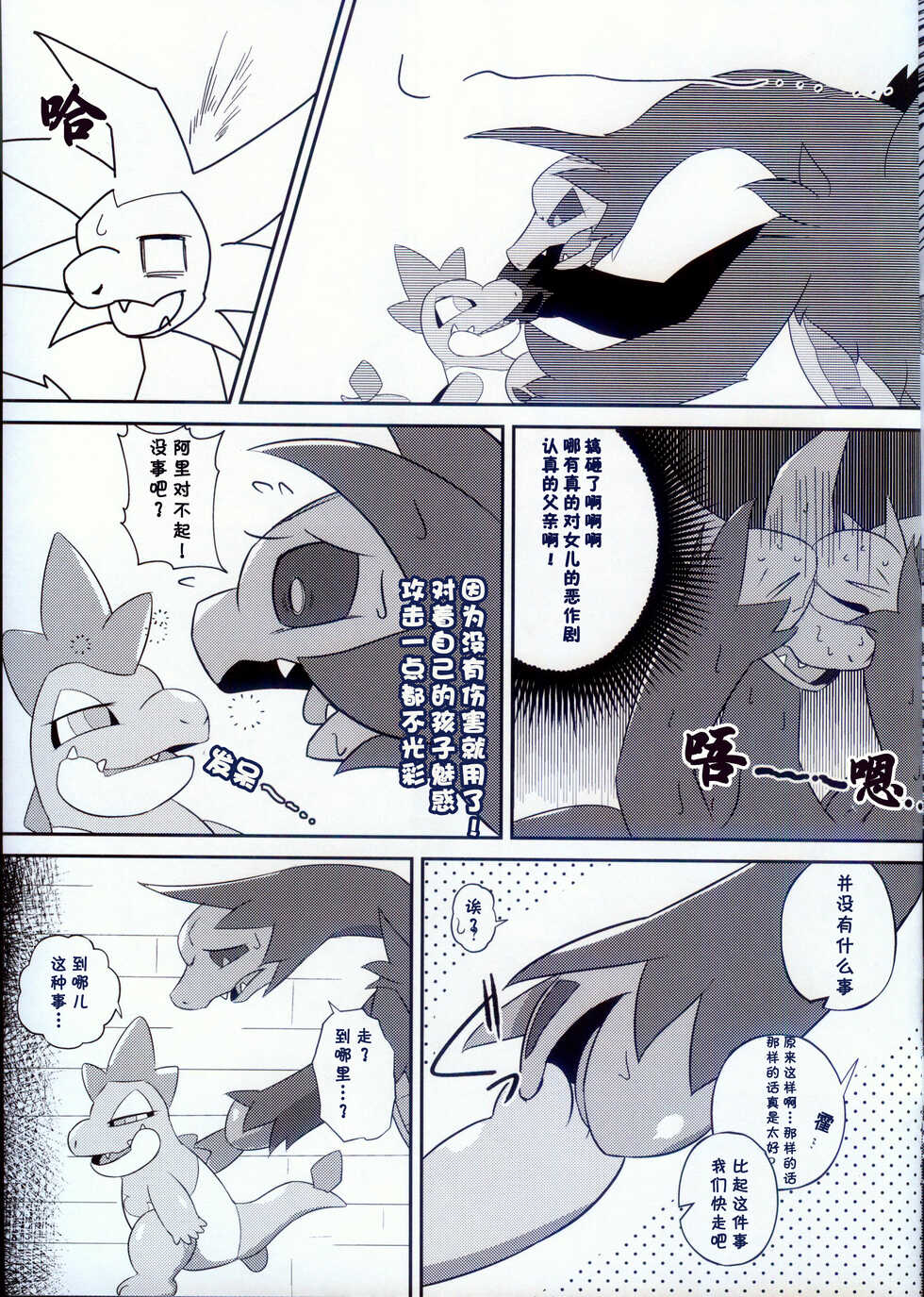 (Kemoket 10) [Shimashi ma Magukappu (Vcrow Shuu)] Raspberry◇Frappe (Pokemon) [Chinese] [虾皮汉化组] - Page 7