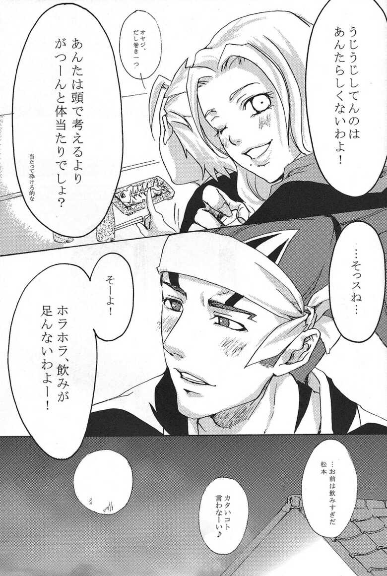 [Ningyou Yashiki (Rin Kaito)] Mitsugetsu Renka (Bleach) - Page 17