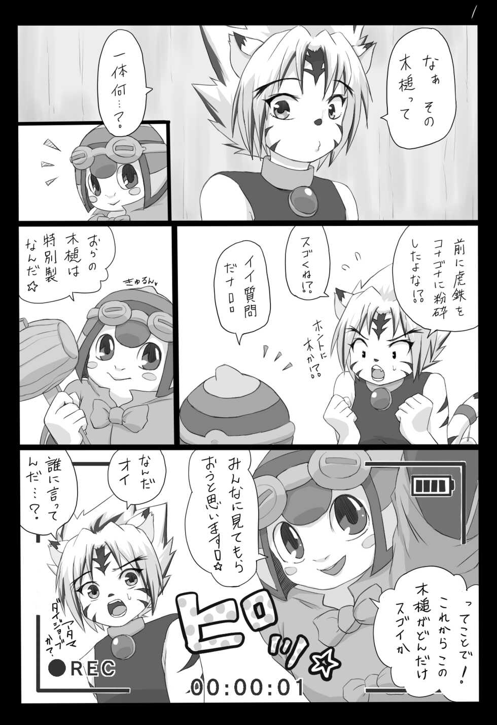 [Oonuma Shinichi] Koroku wa Kowai Shikigami desu (Onmyou Taisenki) - Page 3