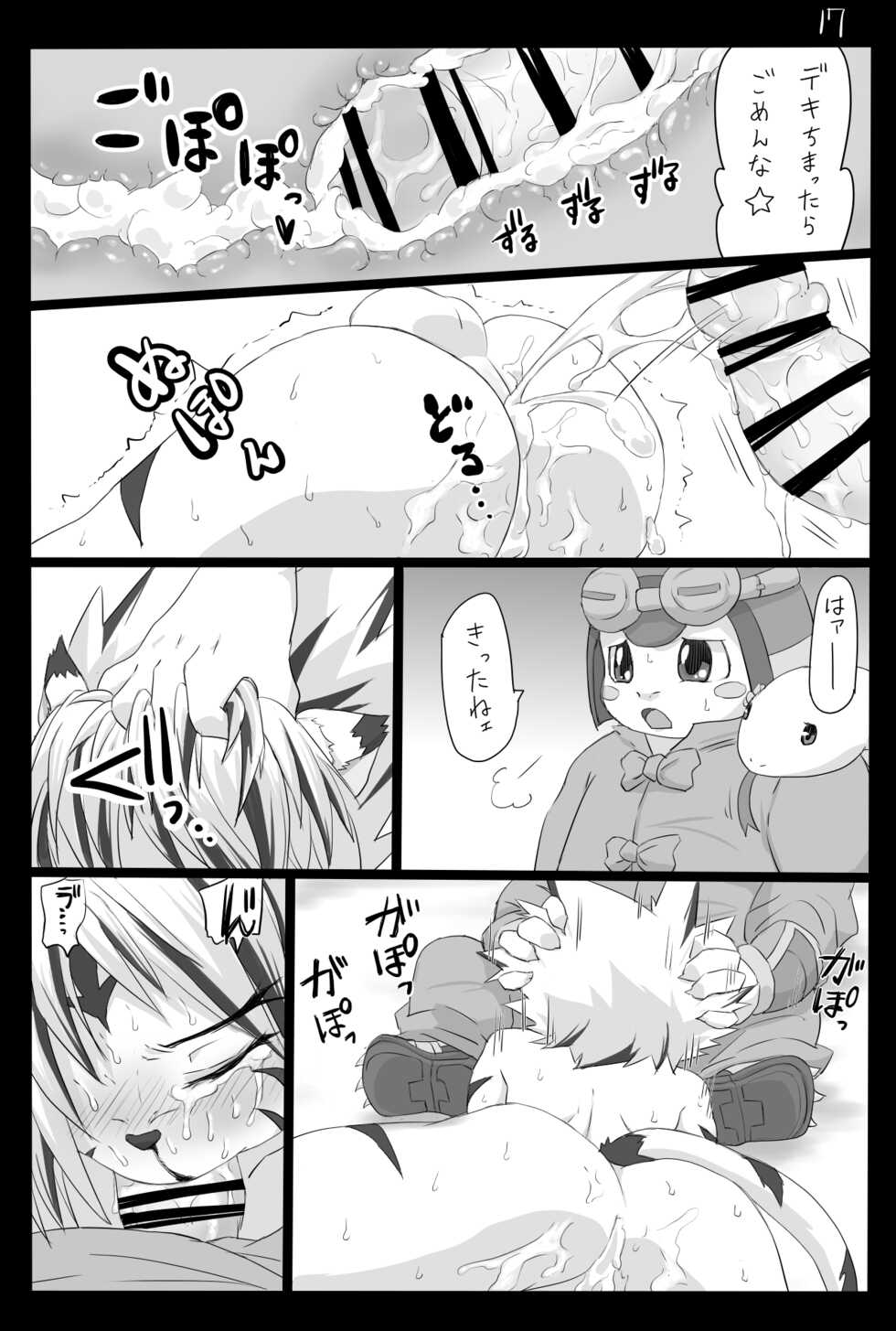 [Oonuma Shinichi] Koroku wa Kowai Shikigami desu (Onmyou Taisenki) - Page 19