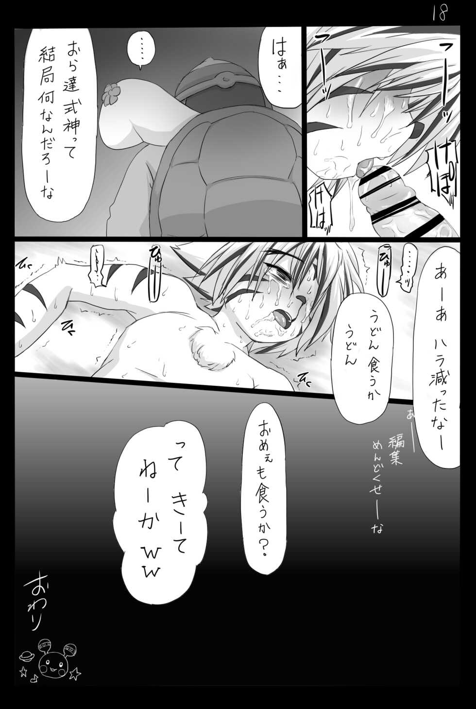 [Oonuma Shinichi] Koroku wa Kowai Shikigami desu (Onmyou Taisenki) - Page 20