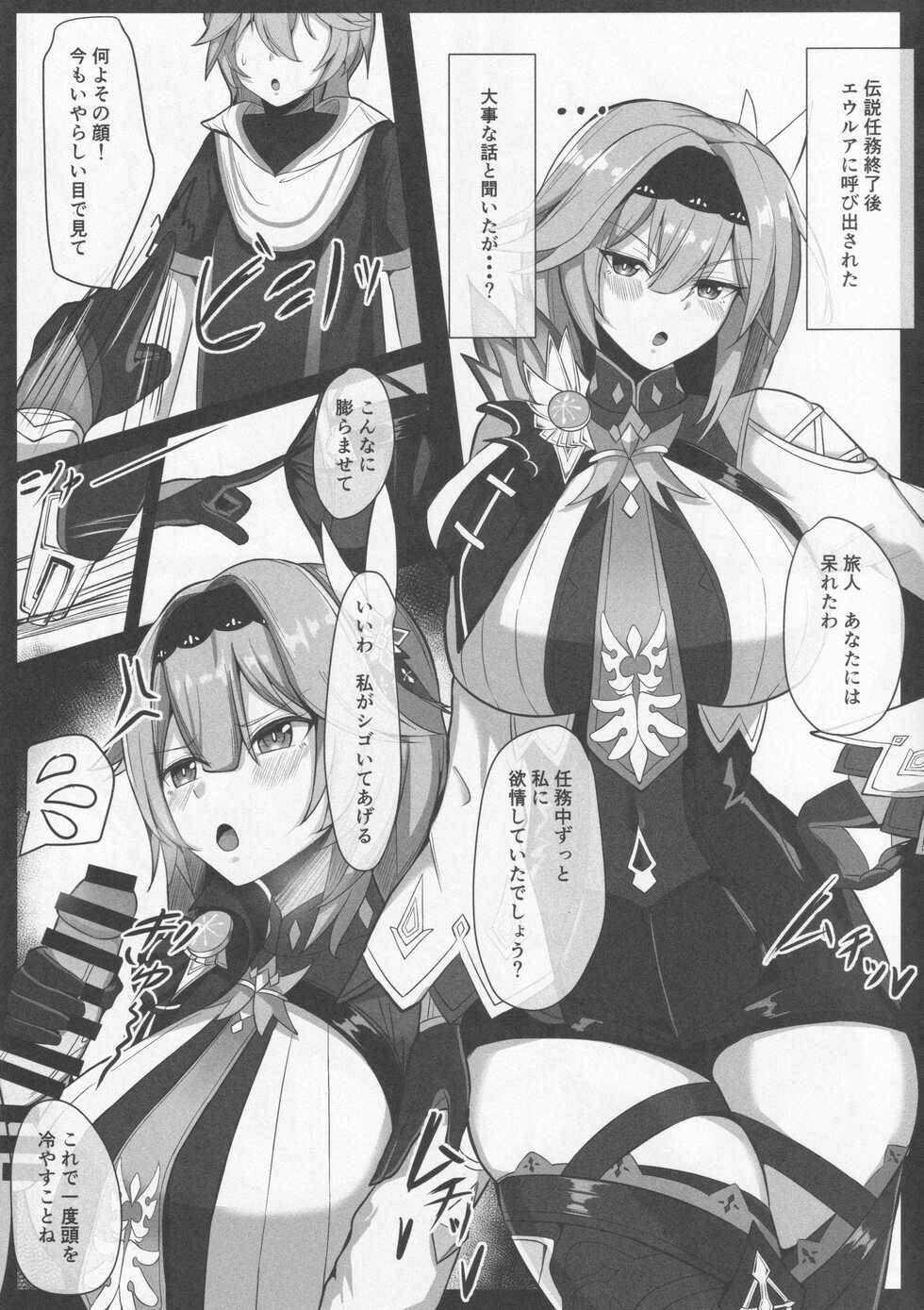 (Hoshi to Shinen no Teyvatsai 4) [Mumei Kibou (Nantoka)] TEYVAT FRIENDS (Genshin Impact) - Page 2