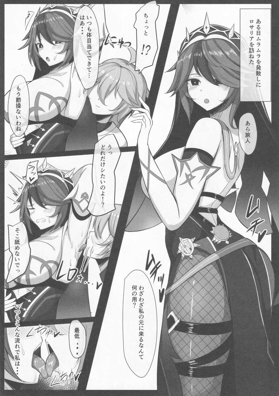 (Hoshi to Shinen no Teyvatsai 4) [Mumei Kibou (Nantoka)] TEYVAT FRIENDS (Genshin Impact) - Page 7