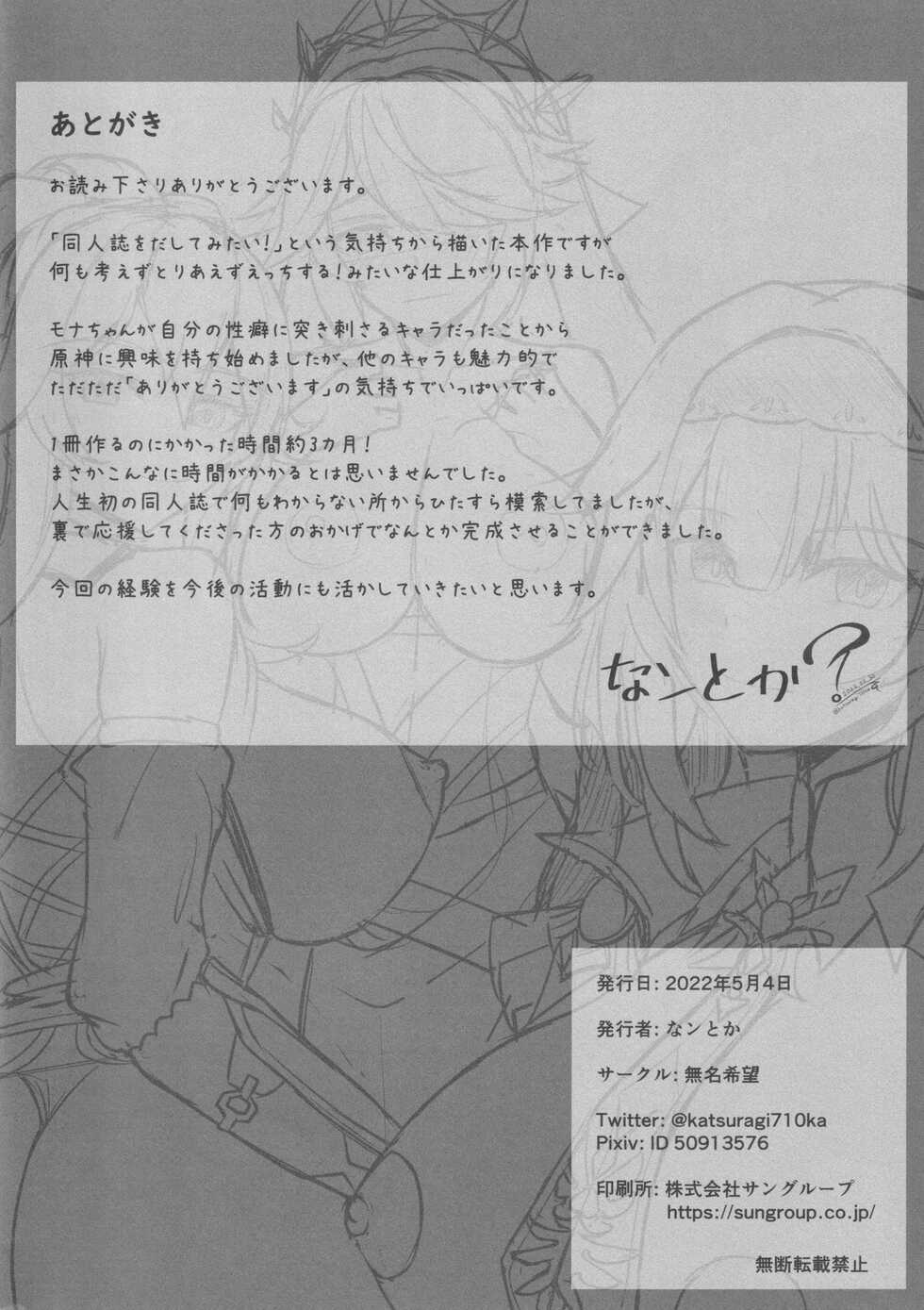 (Hoshi to Shinen no Teyvatsai 4) [Mumei Kibou (Nantoka)] TEYVAT FRIENDS (Genshin Impact) - Page 17