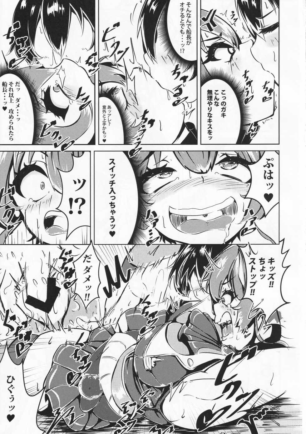 (C99) [Rothen (Volke.)] Senchou o Wakarasetai kara Ganbaru Hon (Houshou Marine) - Page 4