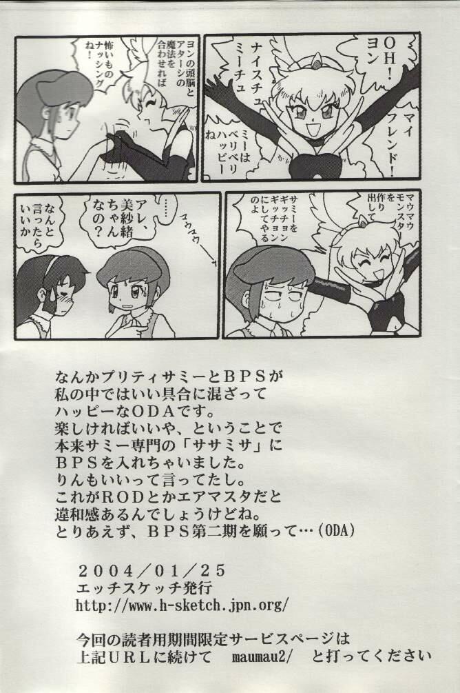 (SC22) [H-Sketch (ODA)] Sasamisa Ver.34 (Mahou Shoujo Pretty Sammy) - Page 3
