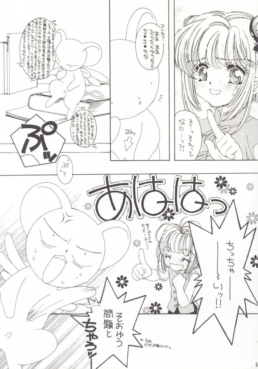 (C56) [Angel 14 (Masaki Ayumu)] Pure Pure (Cardcaptor Sakura) - Page 4