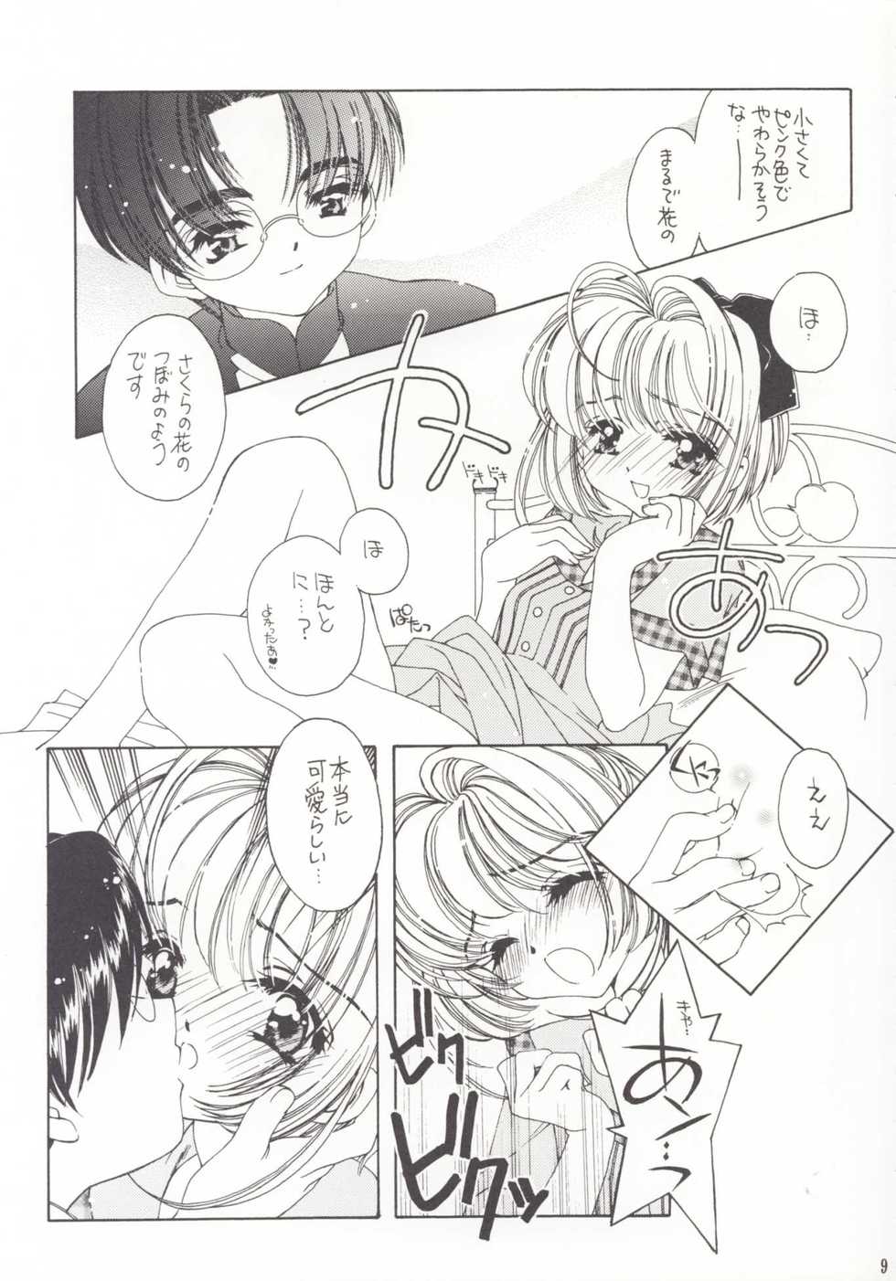 (C56) [Angel 14 (Masaki Ayumu)] Pure Pure (Cardcaptor Sakura) - Page 8