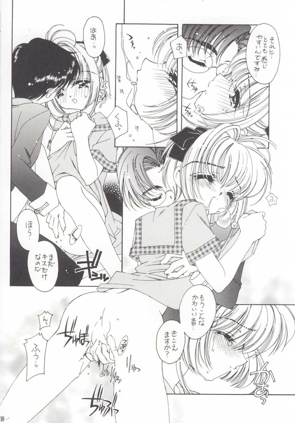 (C56) [Angel 14 (Masaki Ayumu)] Pure Pure (Cardcaptor Sakura) - Page 9