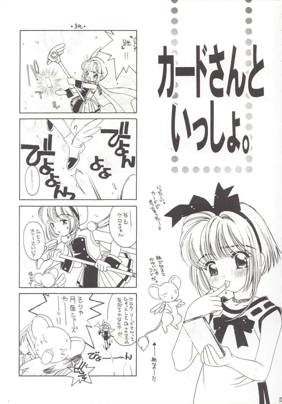(C56) [Angel 14 (Masaki Ayumu)] Pure Pure (Cardcaptor Sakura) - Page 16