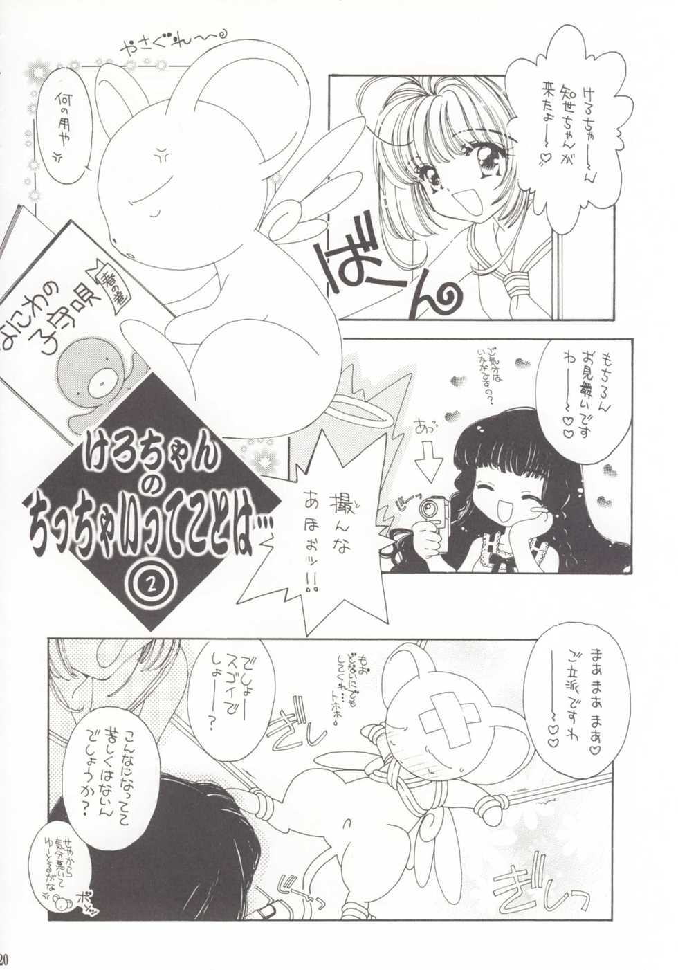 (C56) [Angel 14 (Masaki Ayumu)] Pure Pure (Cardcaptor Sakura) - Page 19