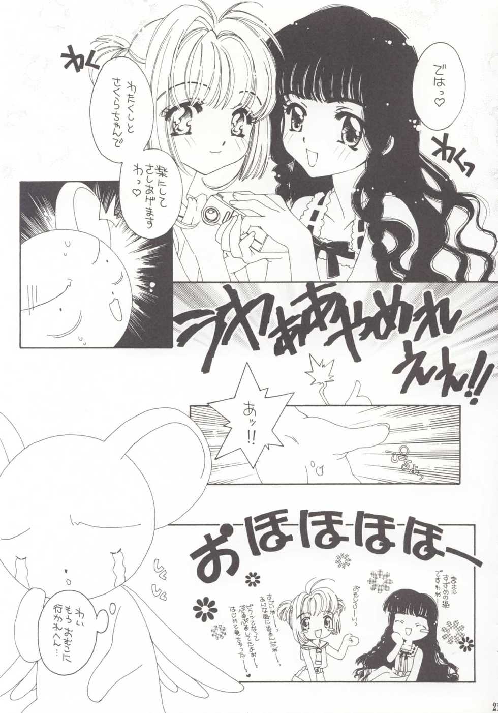 (C56) [Angel 14 (Masaki Ayumu)] Pure Pure (Cardcaptor Sakura) - Page 20