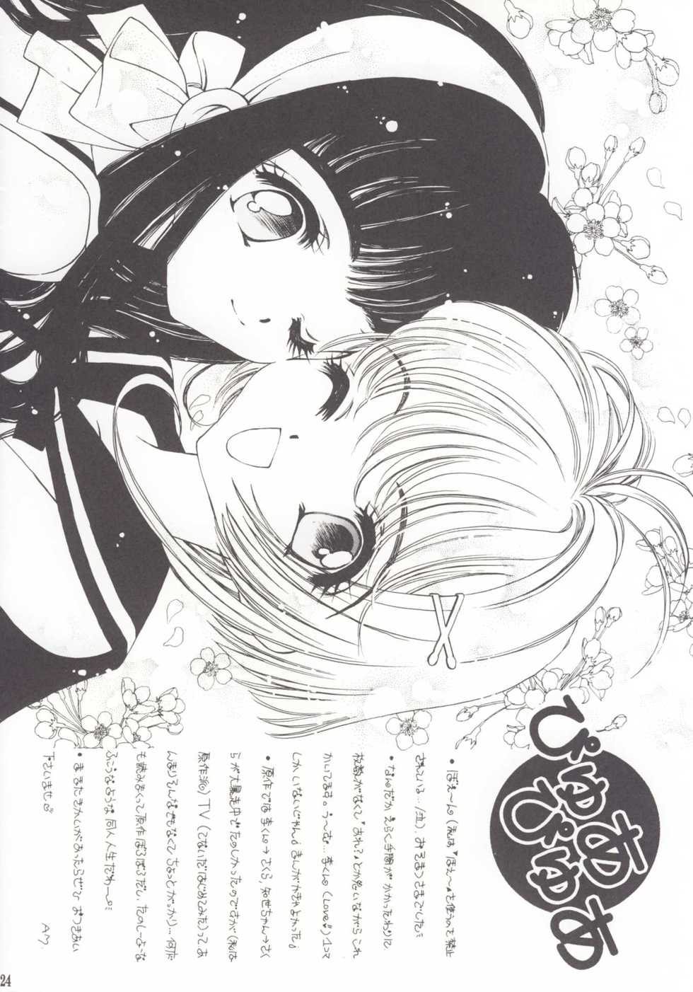 (C56) [Angel 14 (Masaki Ayumu)] Pure Pure (Cardcaptor Sakura) - Page 23