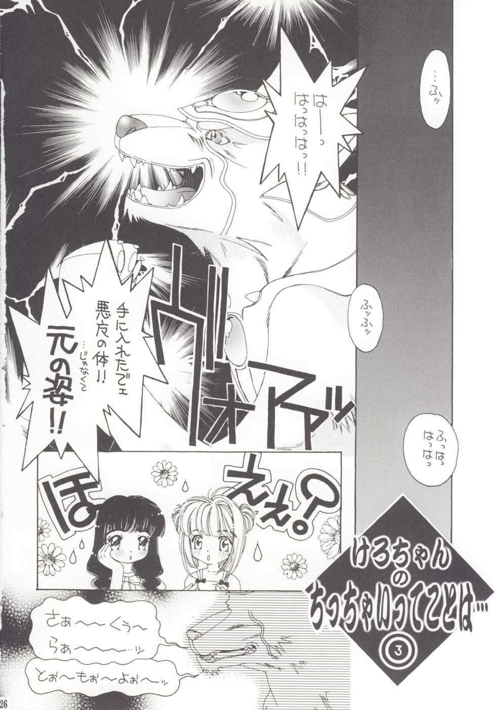(C56) [Angel 14 (Masaki Ayumu)] Pure Pure (Cardcaptor Sakura) - Page 25