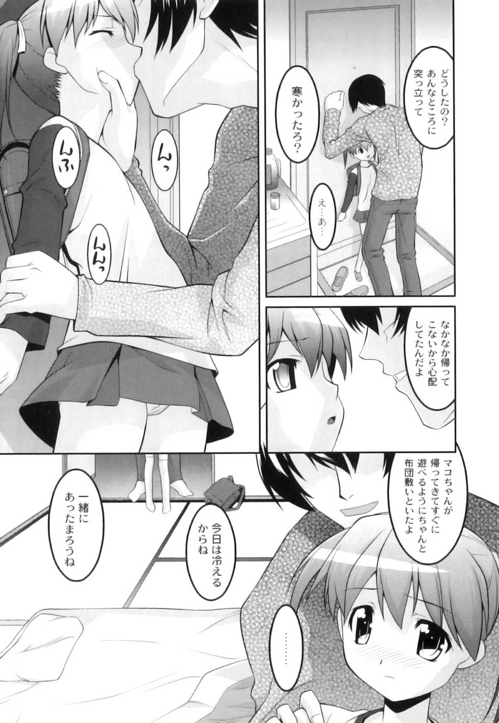 [Anthology] Plum LS Vol. 1 - Page 31