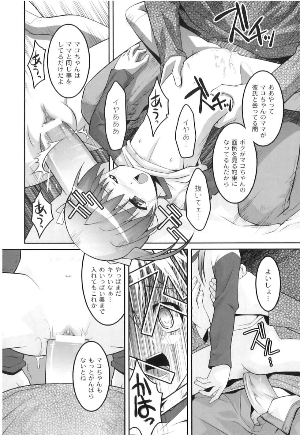 [Anthology] Plum LS Vol. 1 - Page 38