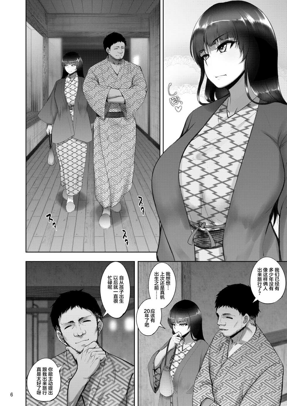 [Sobabu (Rasson)] Iemoto no Uwaki ga Honki ni Natta Hi Zenpen (Girls und Panzer) [Chinese] [Digital] - Page 5