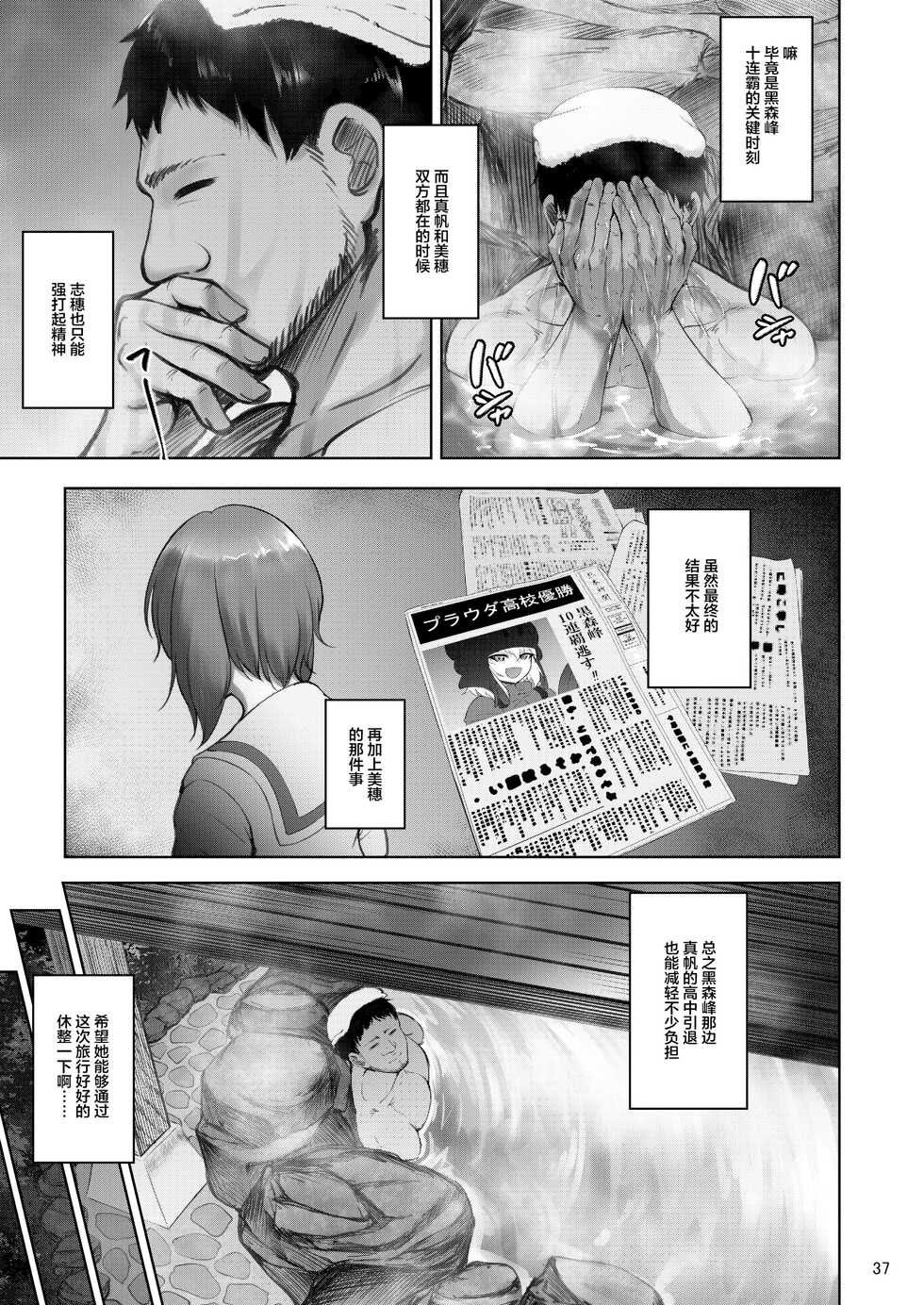 [Sobabu (Rasson)] Iemoto no Uwaki ga Honki ni Natta Hi Zenpen (Girls und Panzer) [Chinese] [Digital] - Page 36